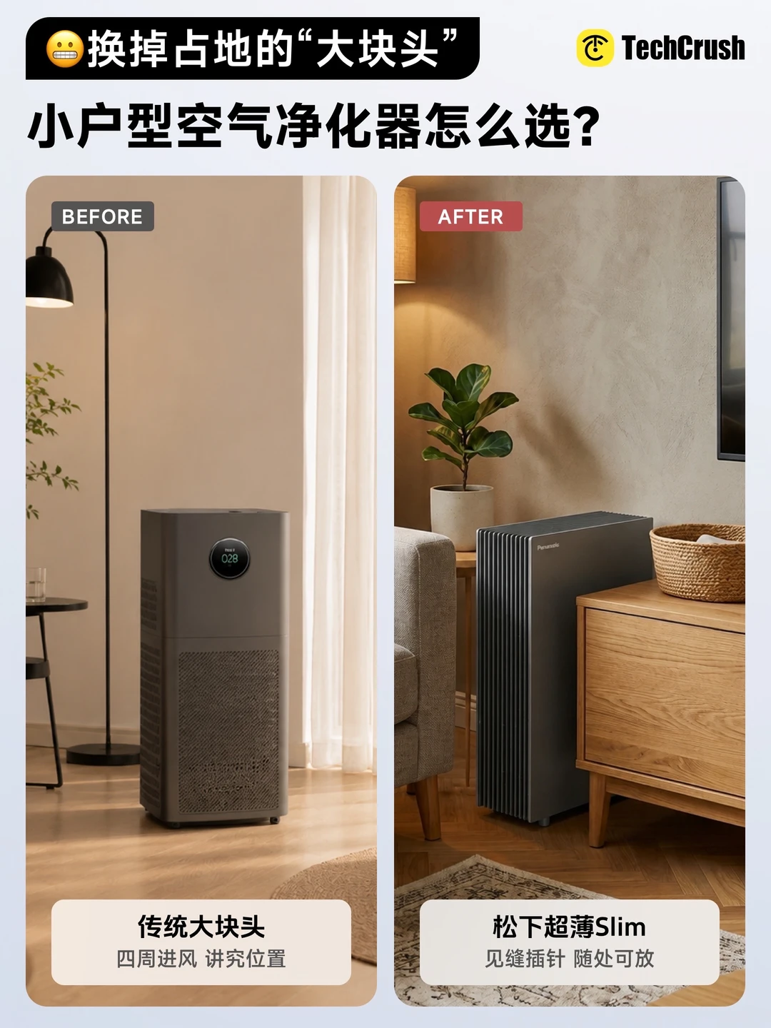 家越小越要精打细算，小户型净化器分享