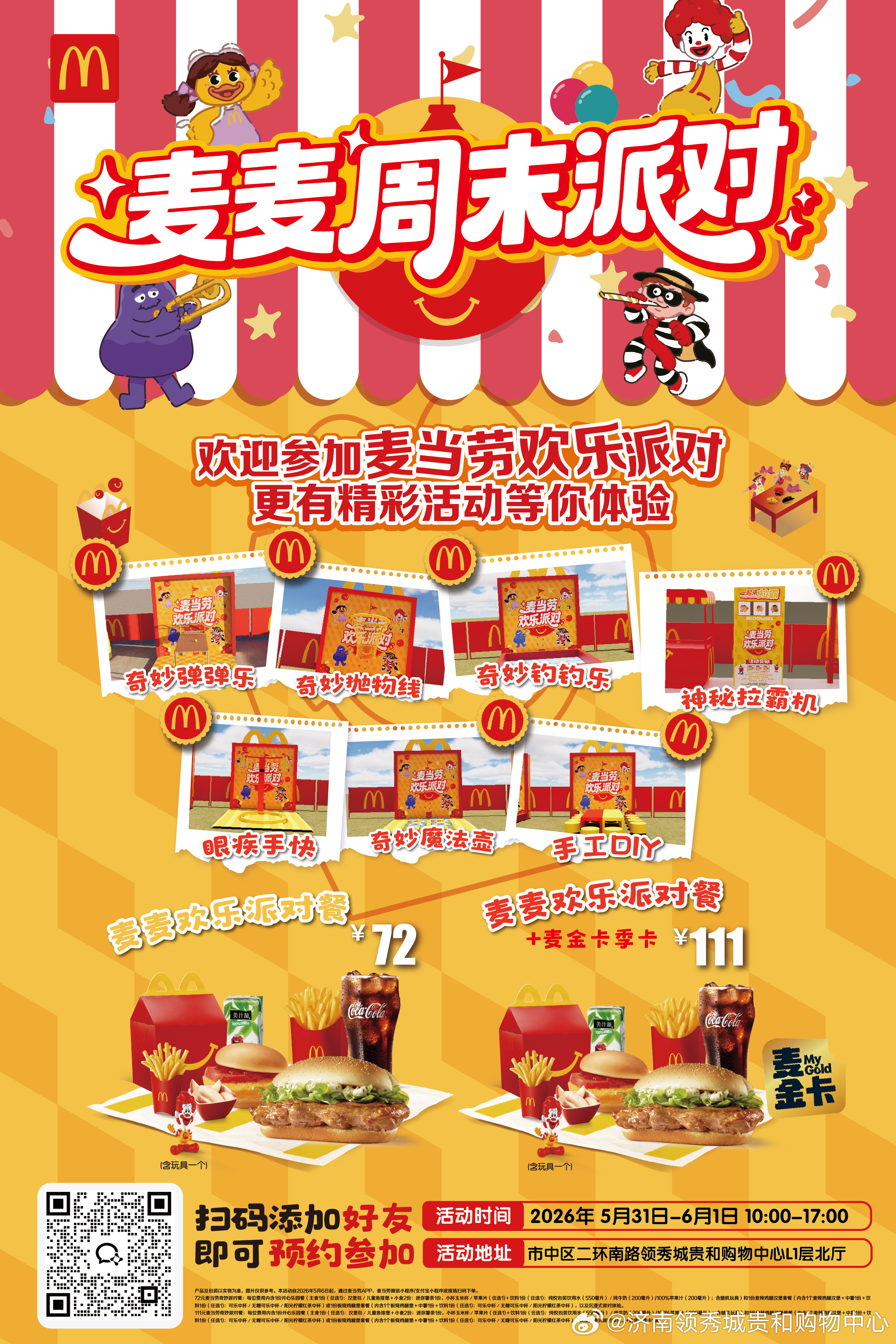🍭六一遛娃好去处｜麦麦六一嘉年华派对来啦📅游戏时间：5 月 31 ...