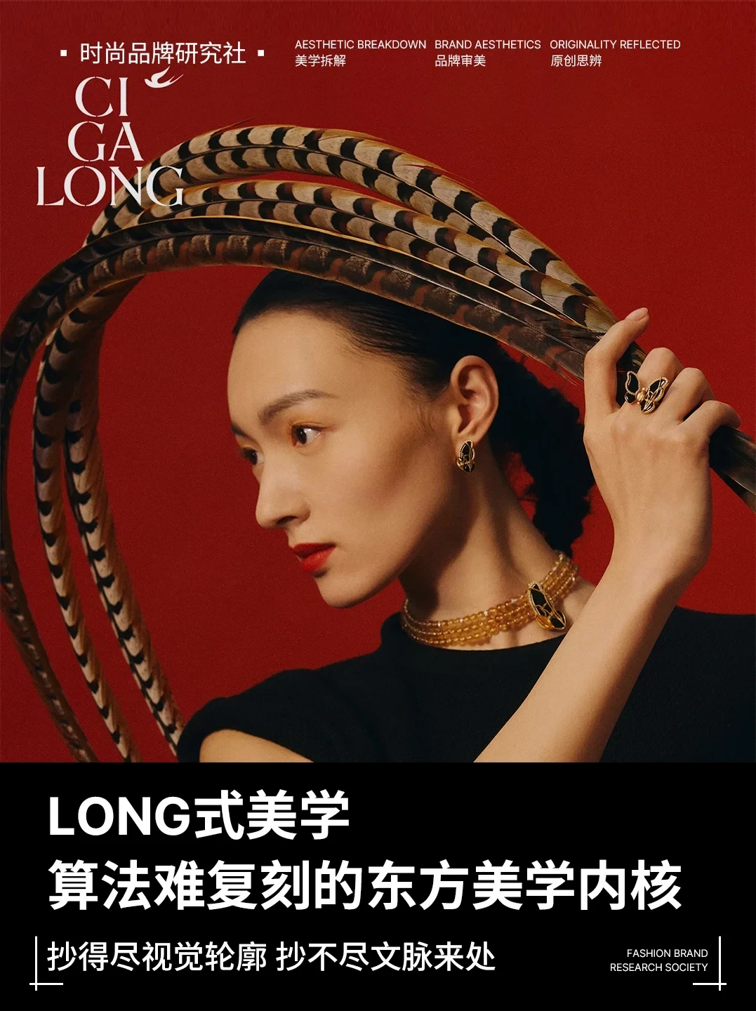 被其他品牌AI复刻的LONG式美学，到底是什么？