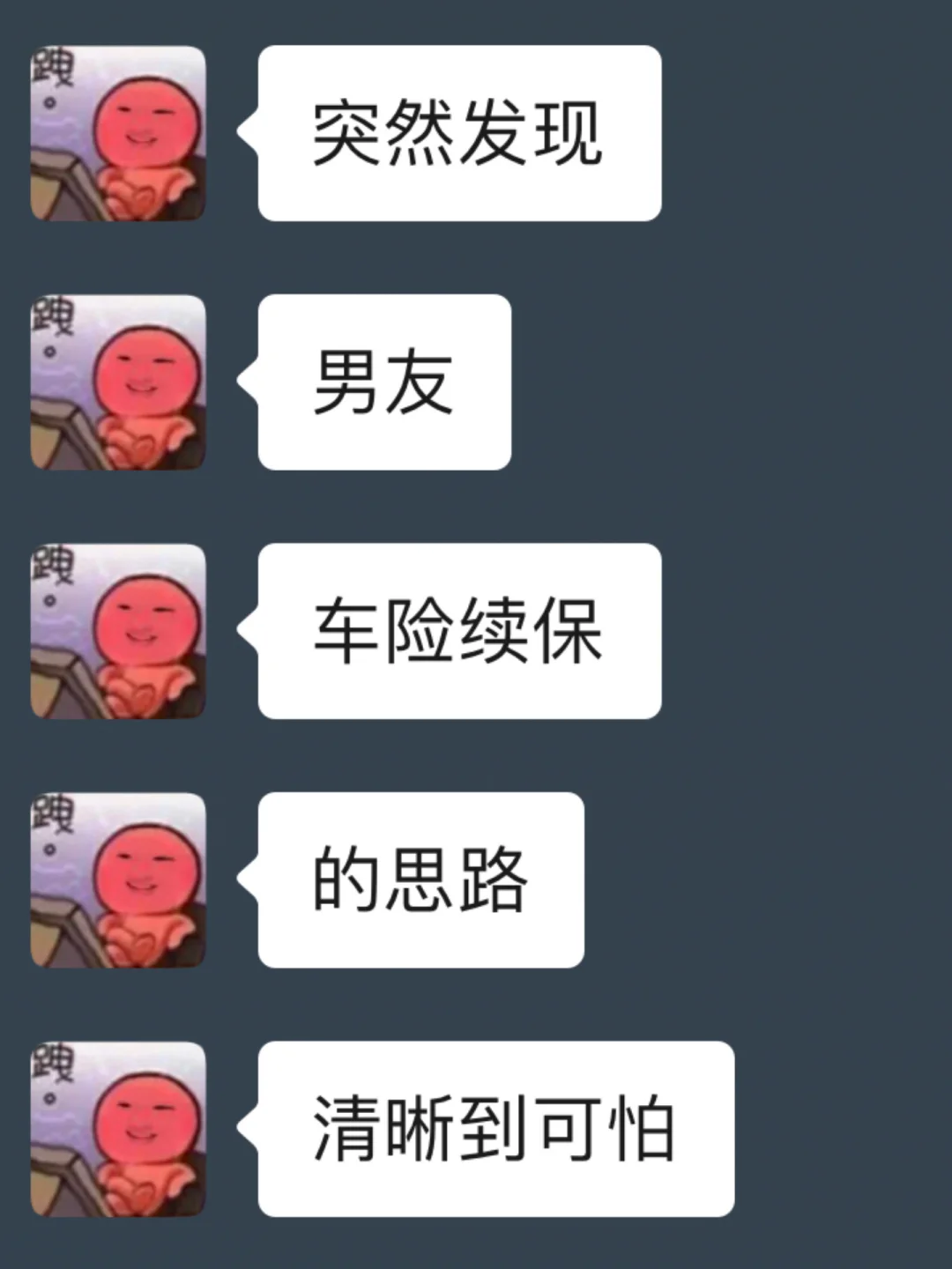 男友车险续保，思路清晰到可怕