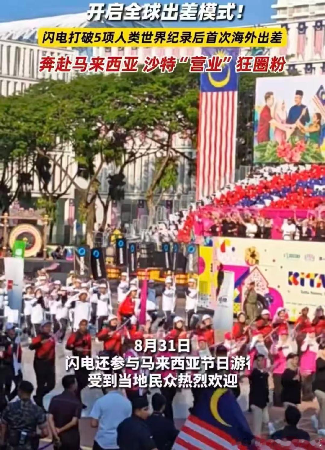 #机器人闪电海外营业狂圈粉#
没想到国产人形机器人能在海外这么火，闪电现身当地大型活动，现场好多路人驻足围观，大家都被它流畅的奔跑表现狠狠惊艳到。 ​