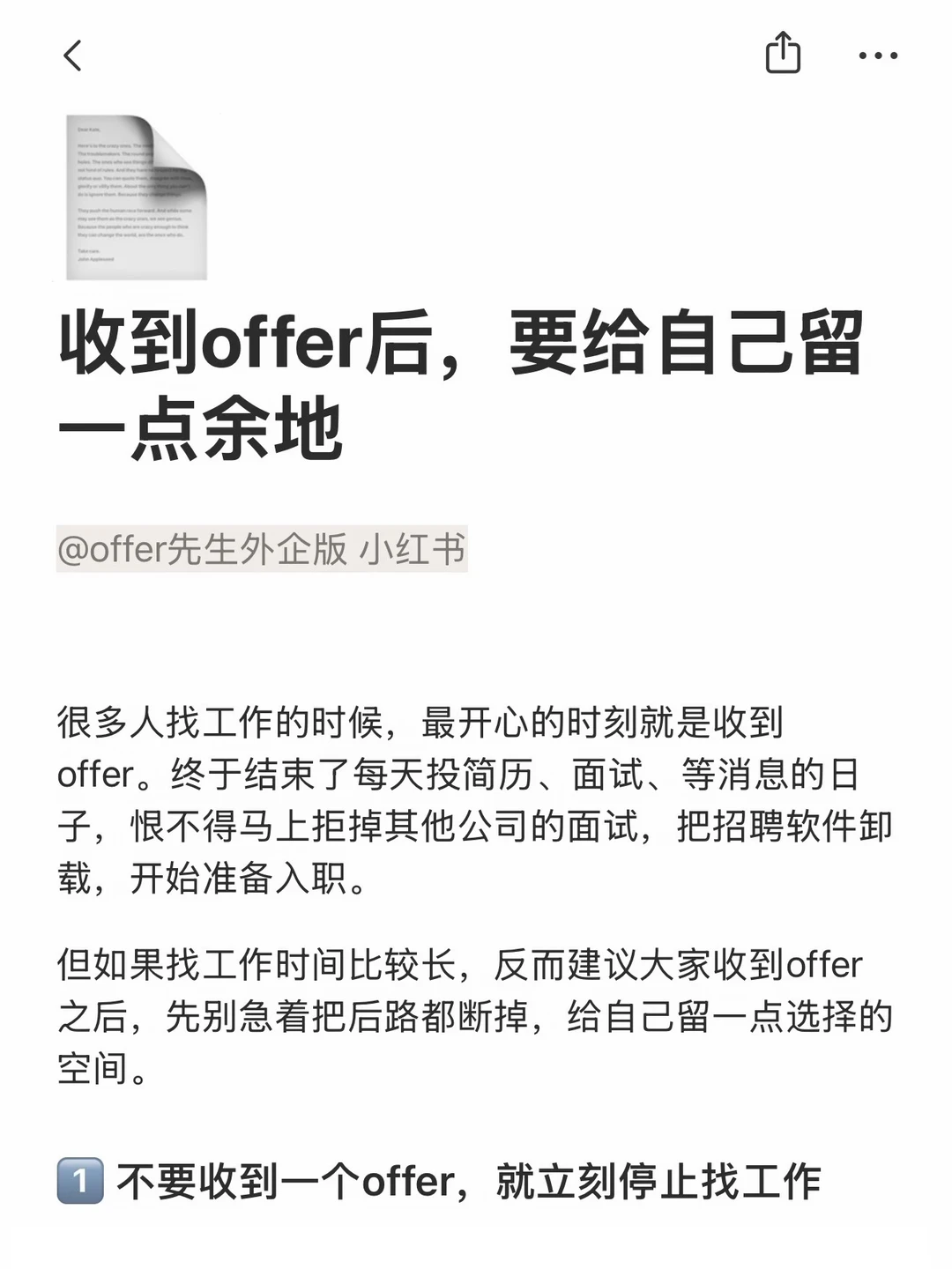 收到offer后，要给自己留一点余地