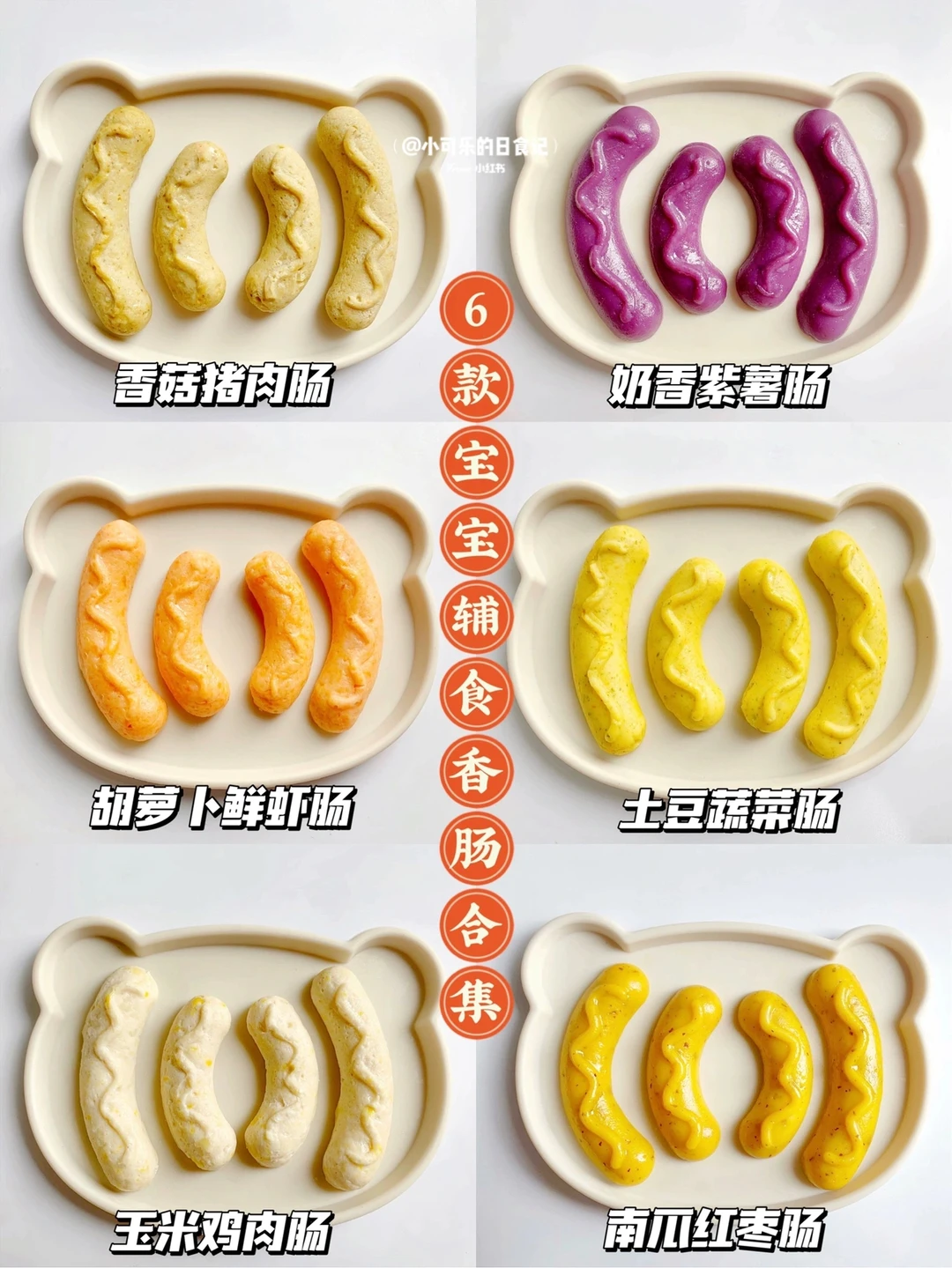 8m+宝宝辅食｜蔬菜肉肠合集不重样｜手指食物