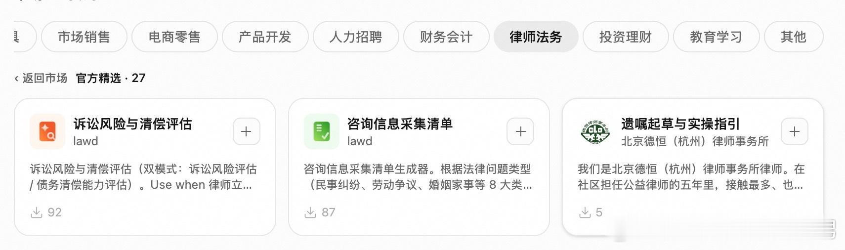 刷新闻看到一款由北京德恒（杭州）律师事务所律师打造的“遗嘱生成”Skill在千问办公上线。这事我觉得非常有意义，过去遗嘱往往被认为是富裕大家庭分财产的专属，普通人不到万不得已用不上，还被觉得晦气。事实上现在中青年对于提前立遗嘱接受度很高，那些捐给特定机构，那些重要宠物、账号转交给重要 ​