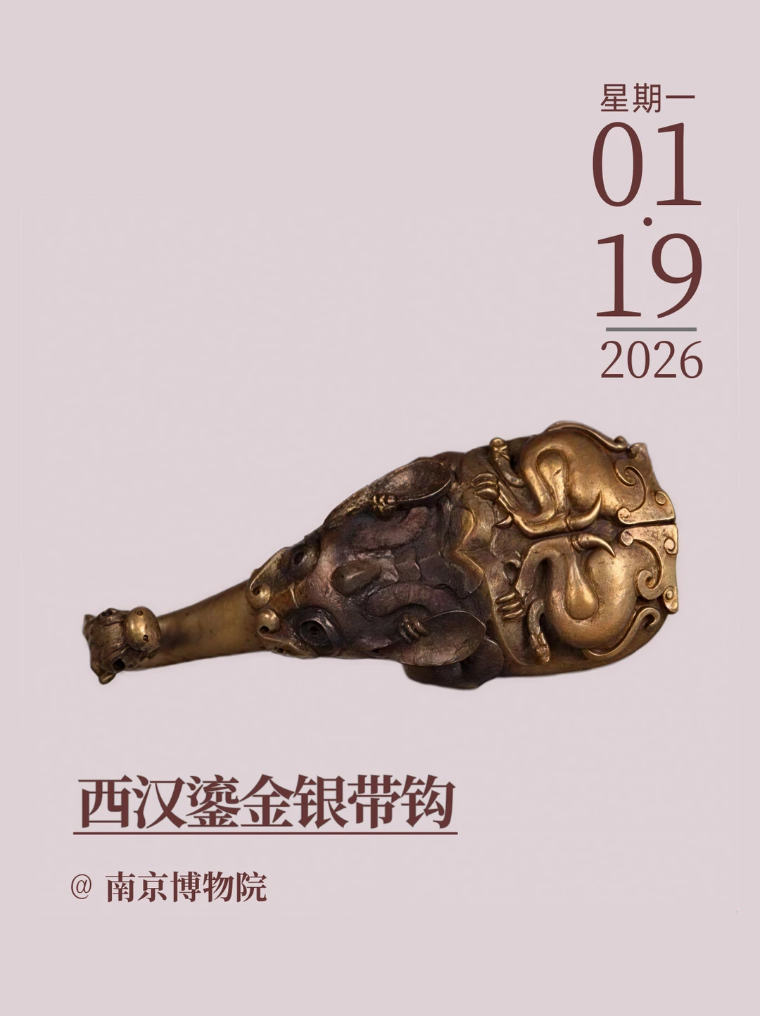 文物会说话 | 西汉鎏金银带钩