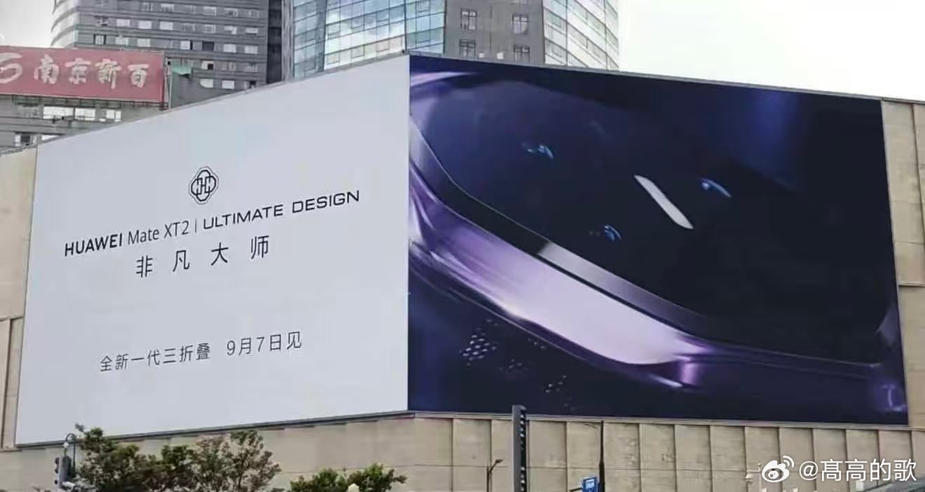 华为Mate XT2外观曝光，新一代三折叠由外往中间折？其中依然保留经典的八边形镜头Deco，这个外观感受一下吧！9月7日见[手指比心][打call]#华为[超话]##华为matext非凡大师##华为matext2外观曝光#  ​