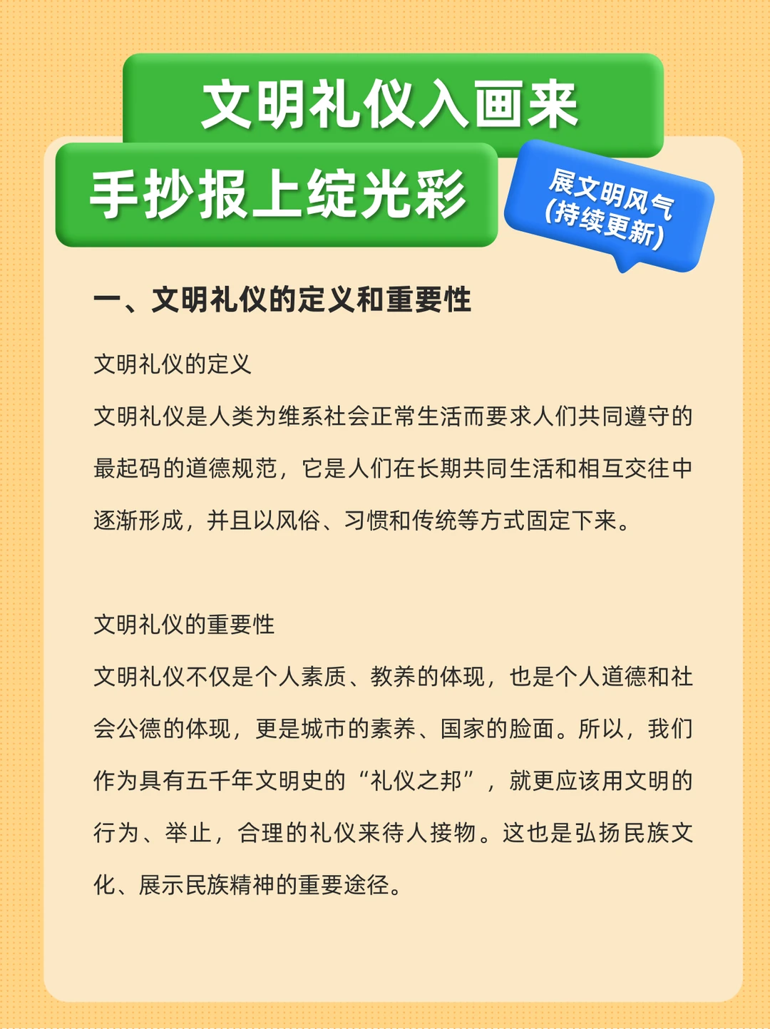 文明礼仪手抄报