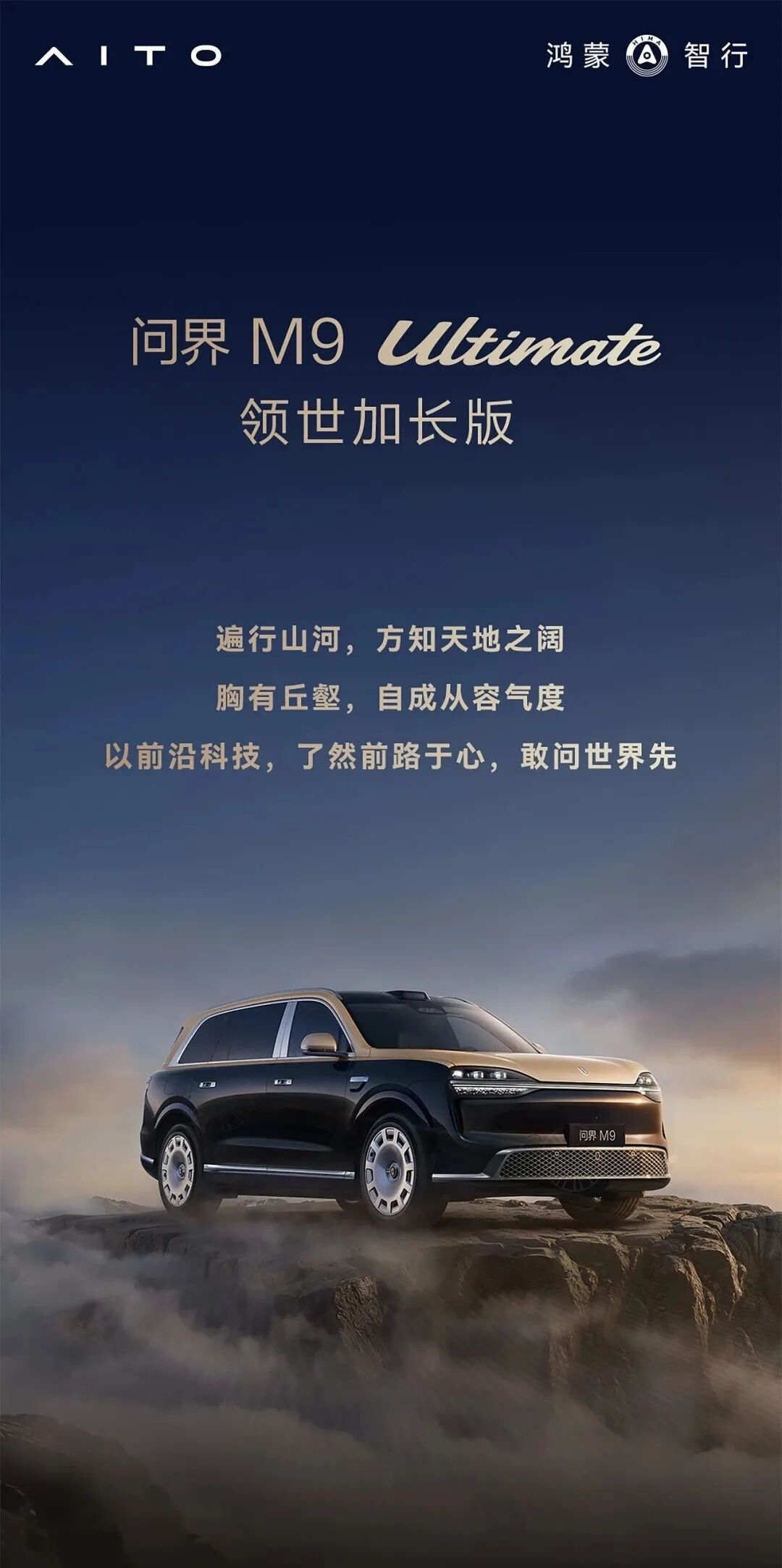 全新一代问界M9用“16周交付破4万台、月交付连续破万、50万以上车型销量第一”，把中国品牌在高端市场的话语权又往前推了一大步。它最让人服气的，不是单月冲量，而是换代之后热度不塌、节奏不虚、均价还站在60万元上下——这说明买家不是被低价吸引，而是真金白银为“科技豪华”买单。

过去50万以上是BBA