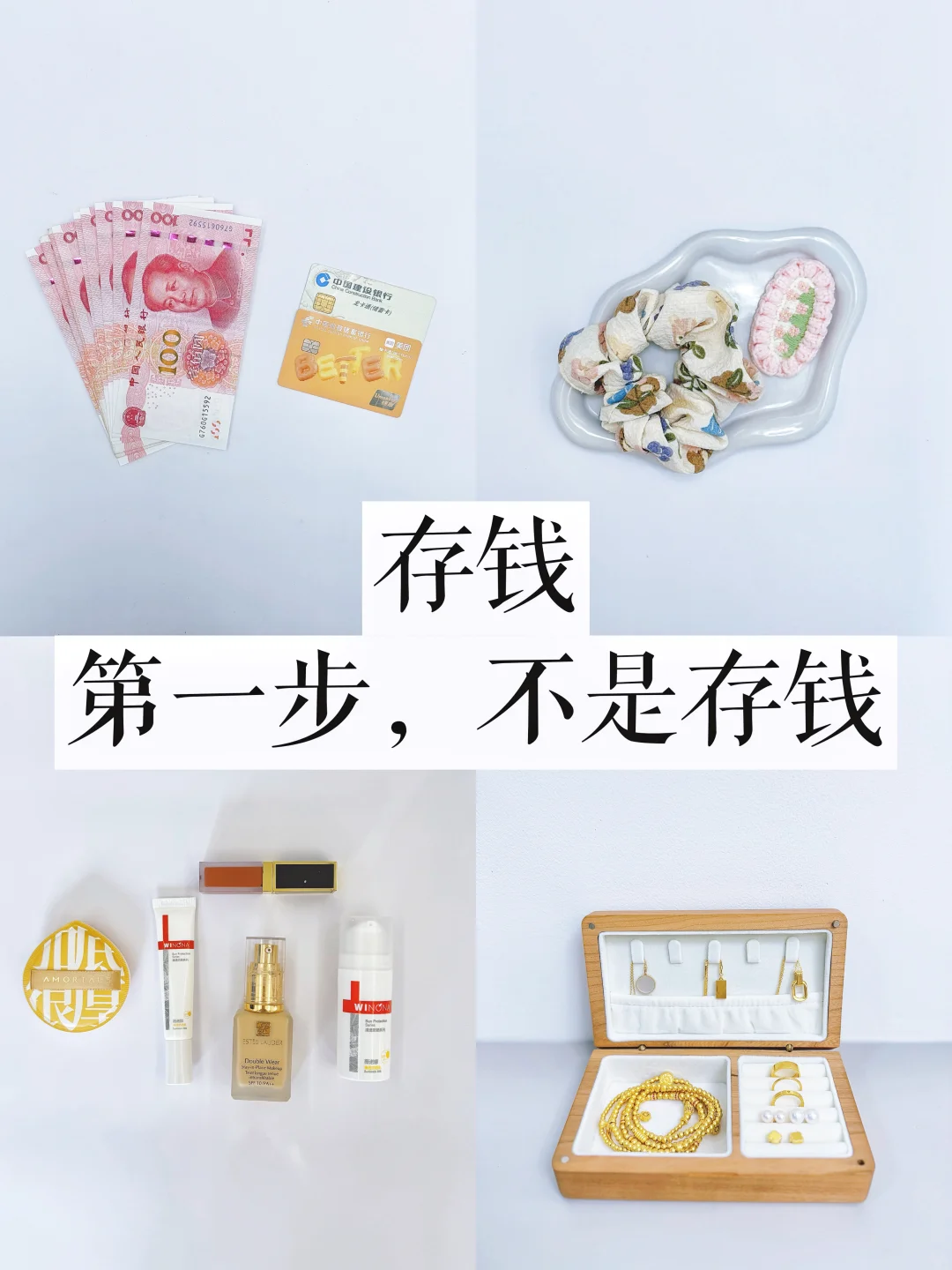 存钱第一步，不是存钱，而是做好规划