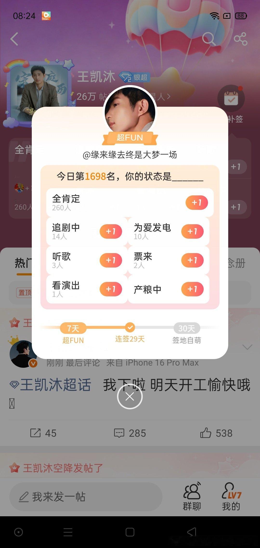 #王凯沐[超话]##王凯沐# 差一步美满……[苦涩] ​