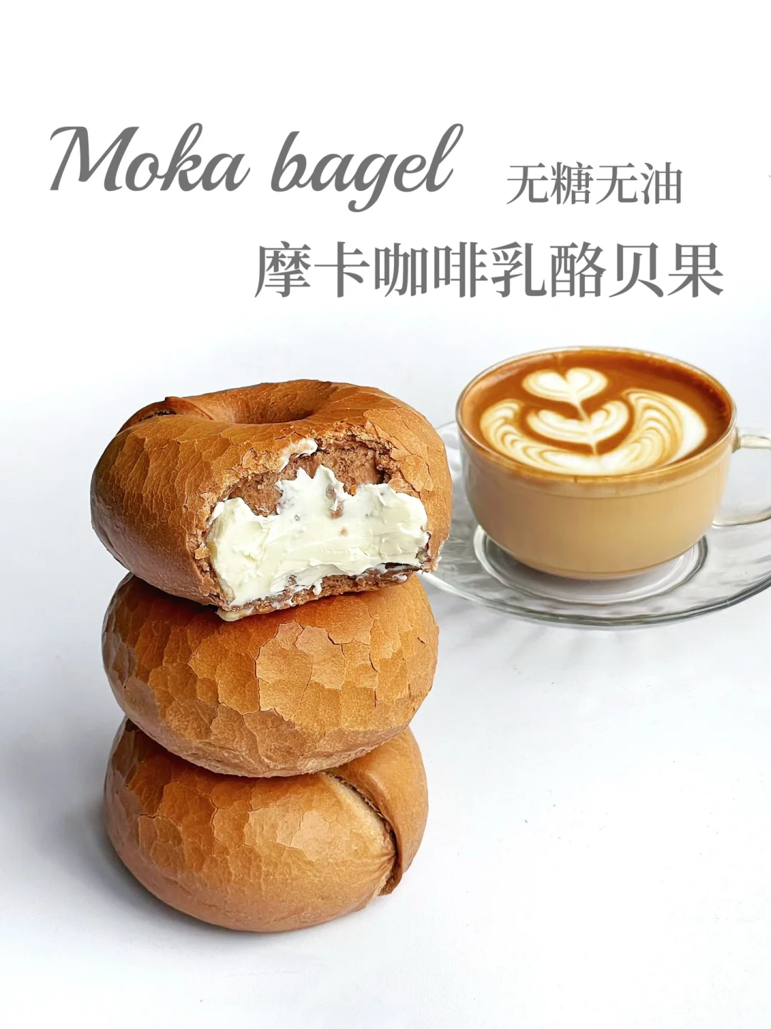摩卡咖啡乳酪贝果｜完美钻石纹的秘密我悟了