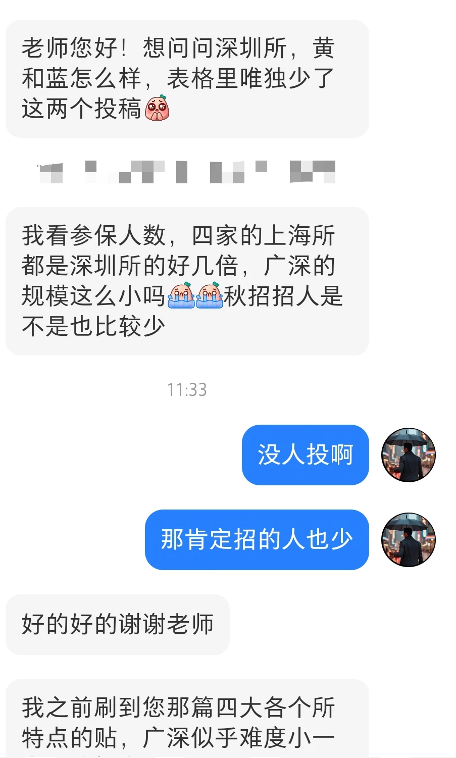 四大广深会比北上好进吗
