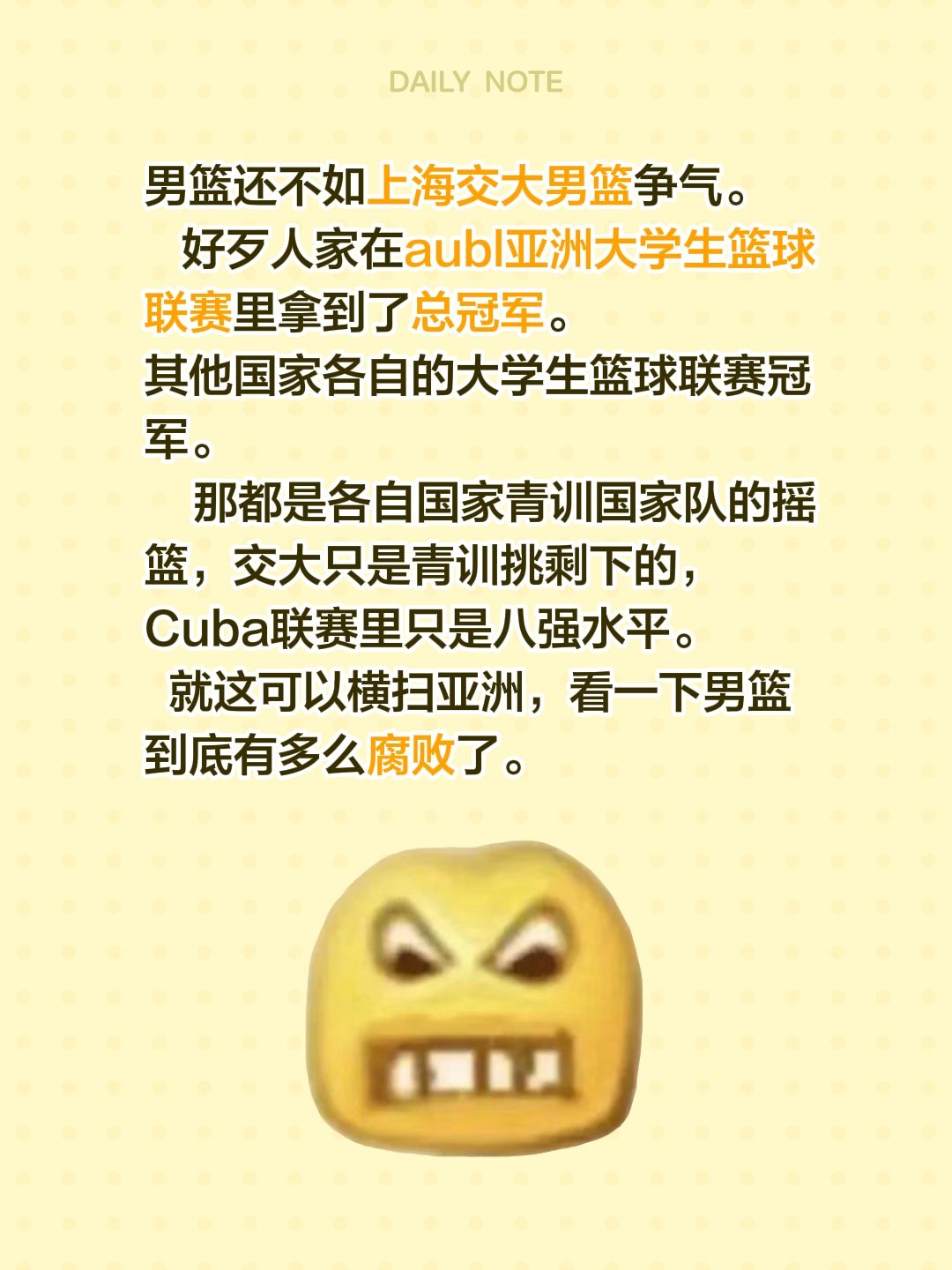 男篮还不如上海交大争气
