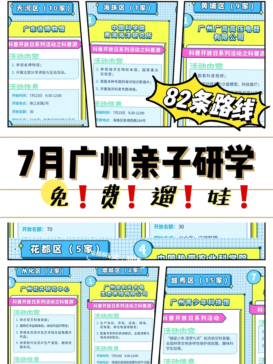 暑假遛娃好去处｜广州免费研学亲子游 快冲❗️