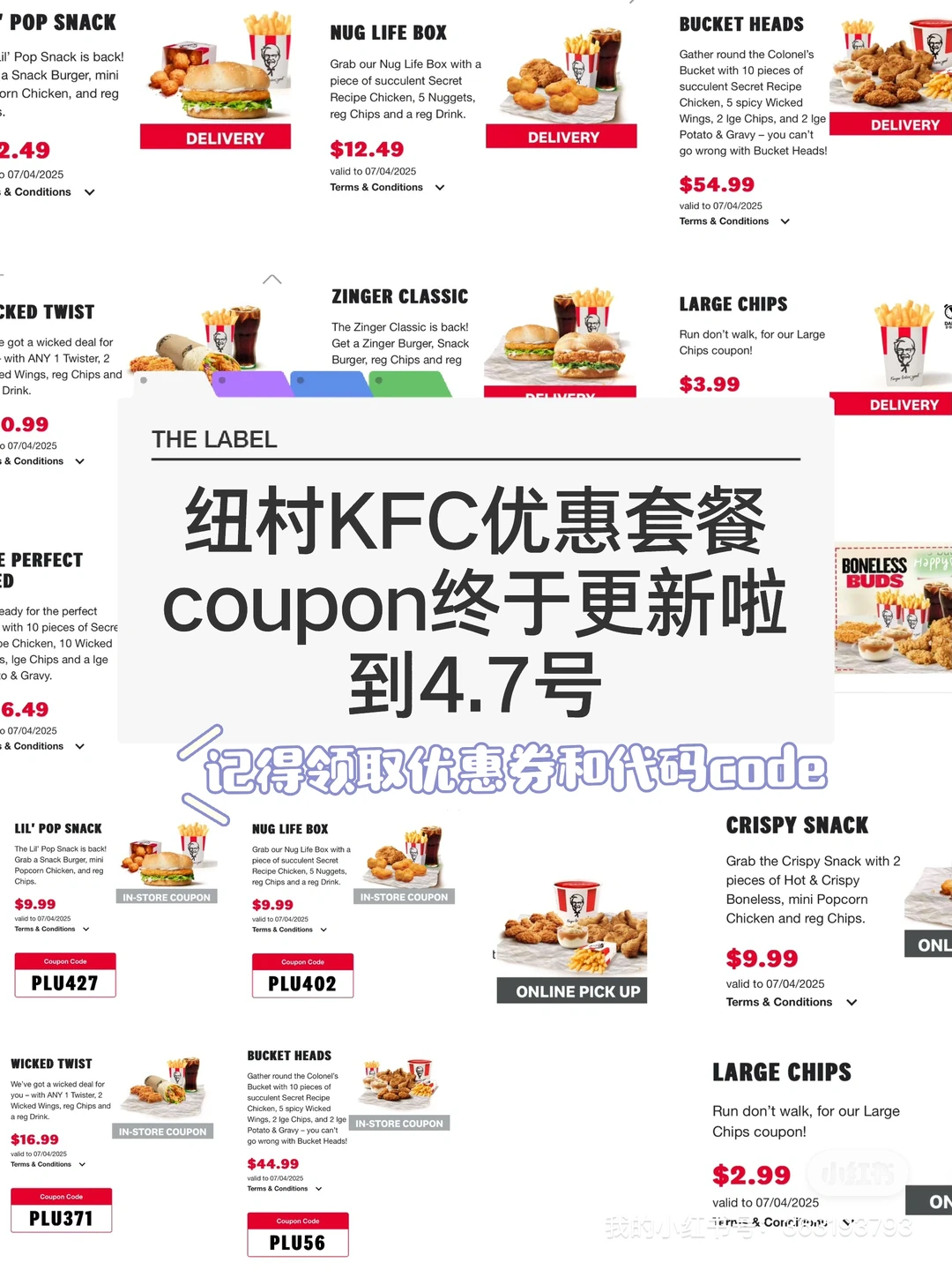 🇳🇿纽村kfc最新套餐coupon更新啦 记得领取