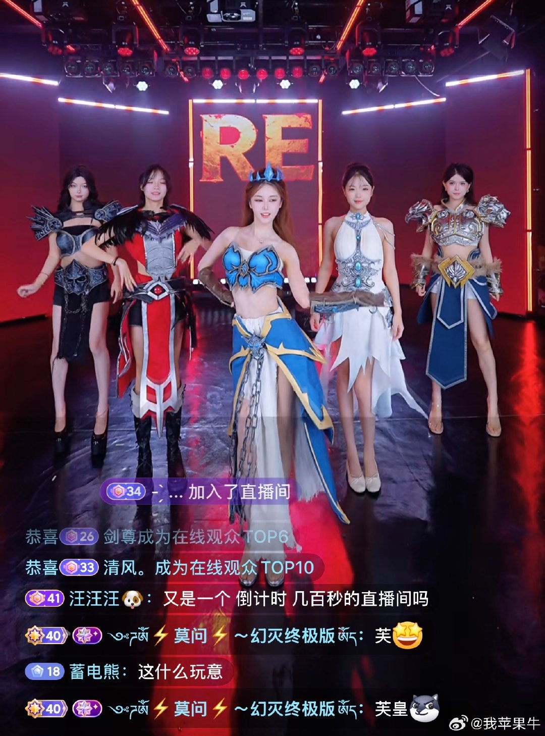 直播女团的风还是吹到了艾泽拉斯……
#魔兽世界##魔兽世界[超话]# ​