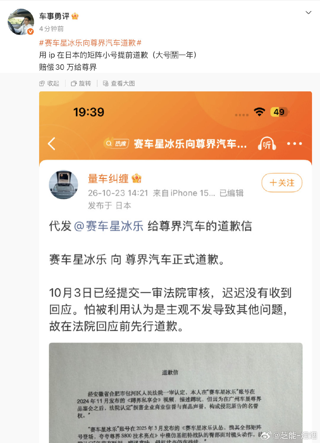 一起来吃瓜了

赛车星冰乐赔30万给尊界

好像也不多啊
#赛车星冰乐向尊界汽车道歉##尊界[超话]# ​