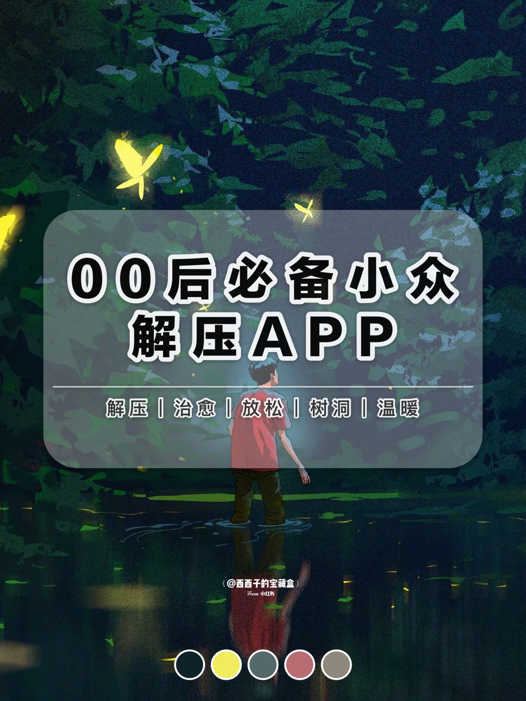 00后学生党必备解压治愈游戏APP丨放空大脑