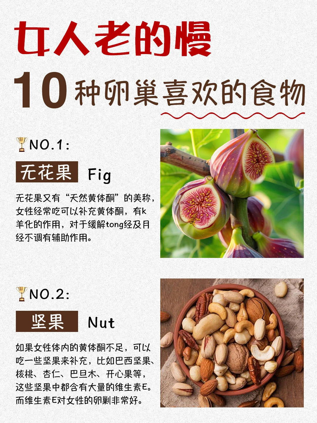 女人老的慢，卵巢喜欢的食物你必须get！