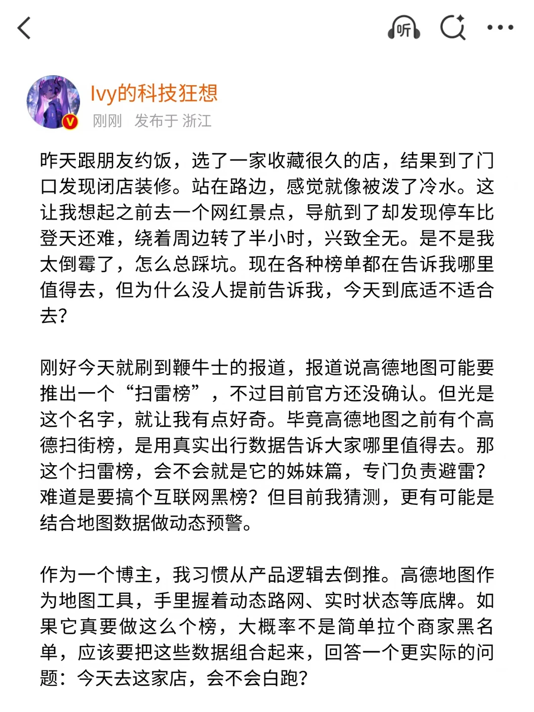 高德扫雷榜的瓜，释放了一个关键信号