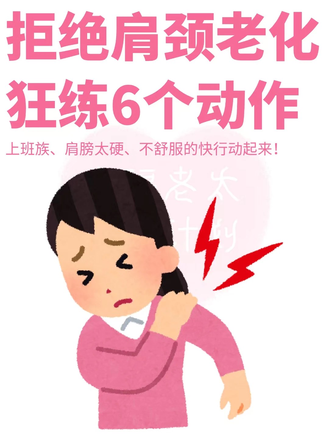 肩颈最喜欢的6个动作