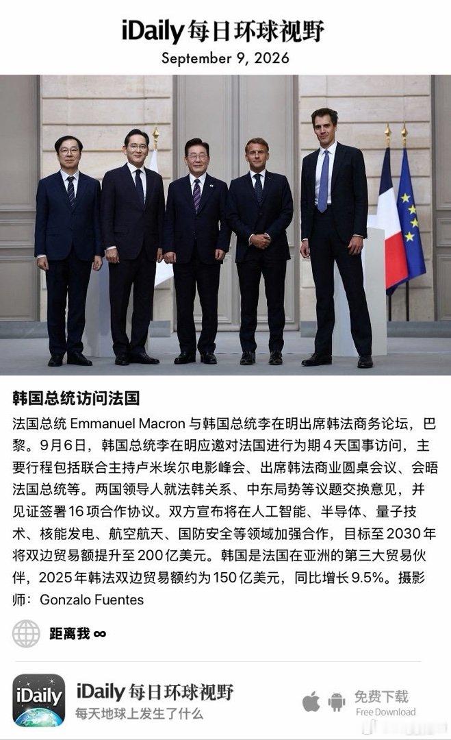 September 9, 2026 - 法国总统 Emmanuel Macron 与韩国总统李在明出席韩法商务论坛，巴黎。9月6日，韩国总统李在明应邀对法国进行为期4天国事访问，主要行程包括联合主持卢米埃尔电影峰会、出席韩法商业圆桌会议、会晤法国总统等。两国领导人就法韩关系、 ​