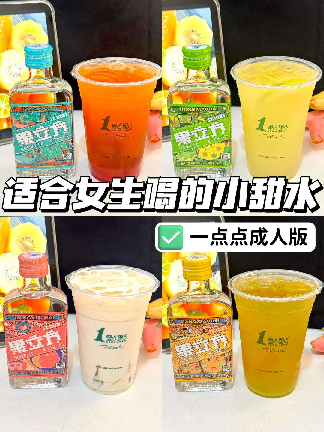 🔥一点点万能调酒公式❗️亲测好喝！有手就会