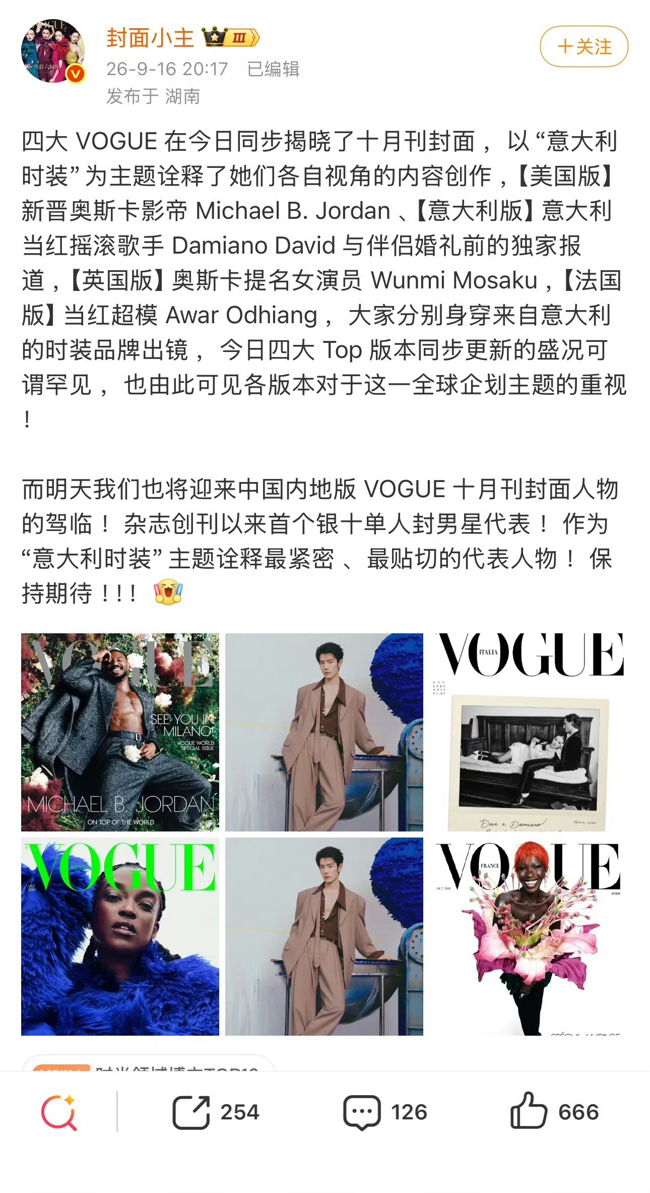 美英法意四大Vogue今日罕见同步更新 ，全部身穿意大利服装品牌出镜 ，无比隆重的全球企划主题！肖战 而明天正式发售的肖战“银十”封面版本公开一天已经有超过30w人头预约！巨星出手，就是惊艳