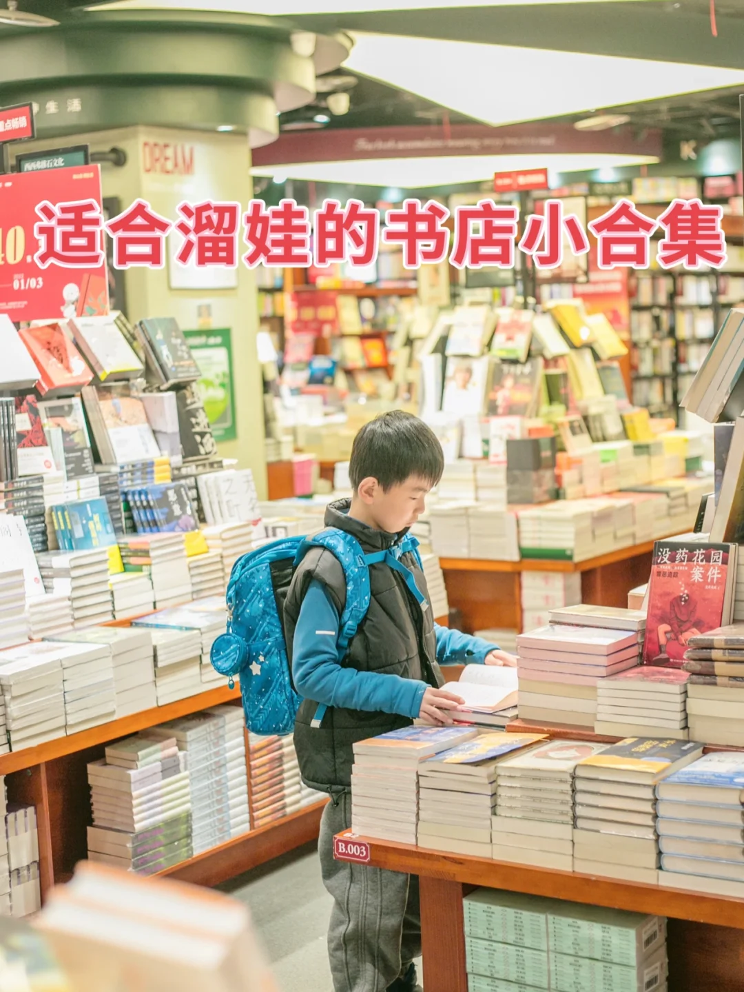 重庆遛娃～寒假去哪，适合小朋友泡的书店合集