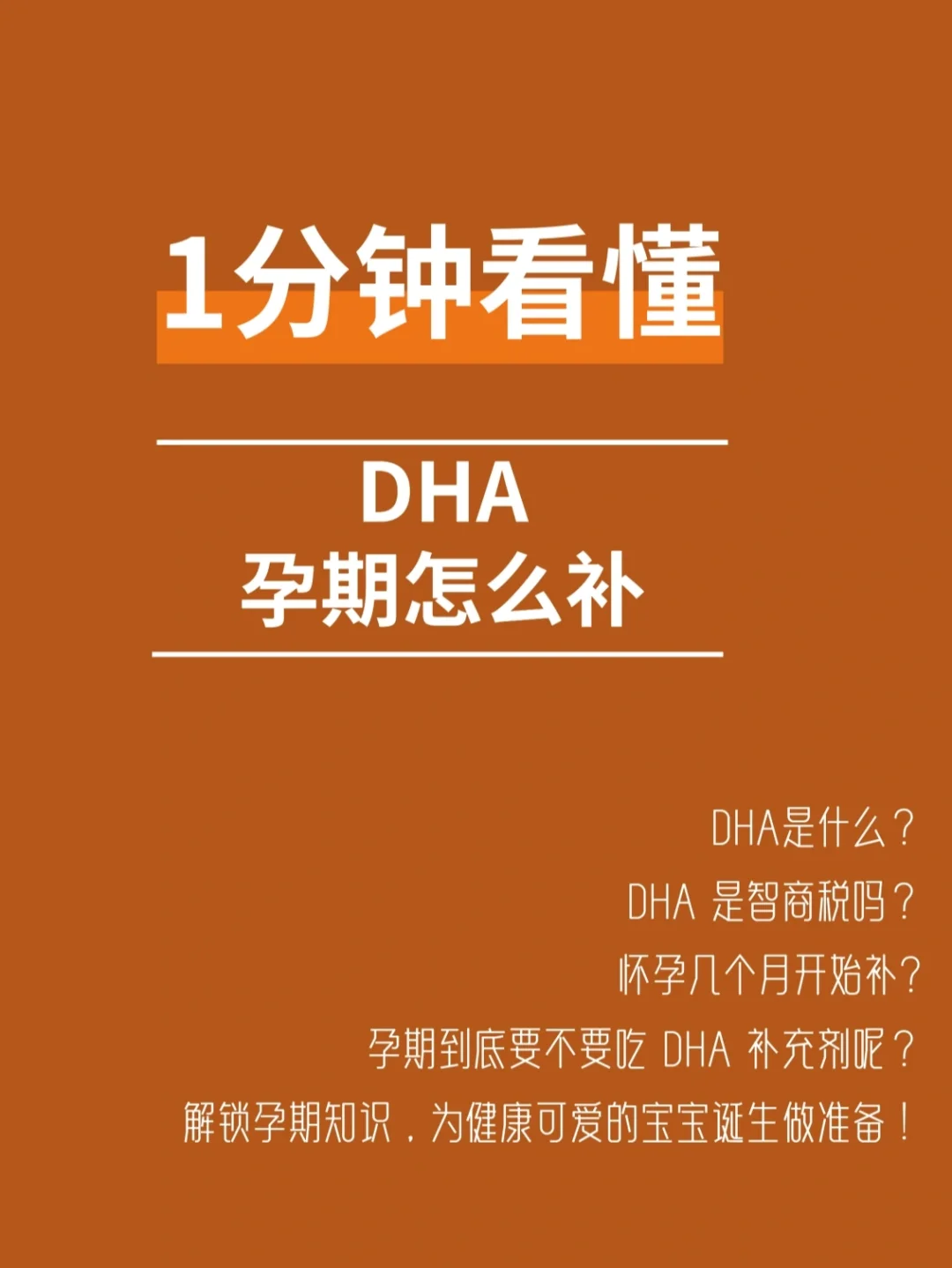 孕期必看|孕期DHA怎么补？