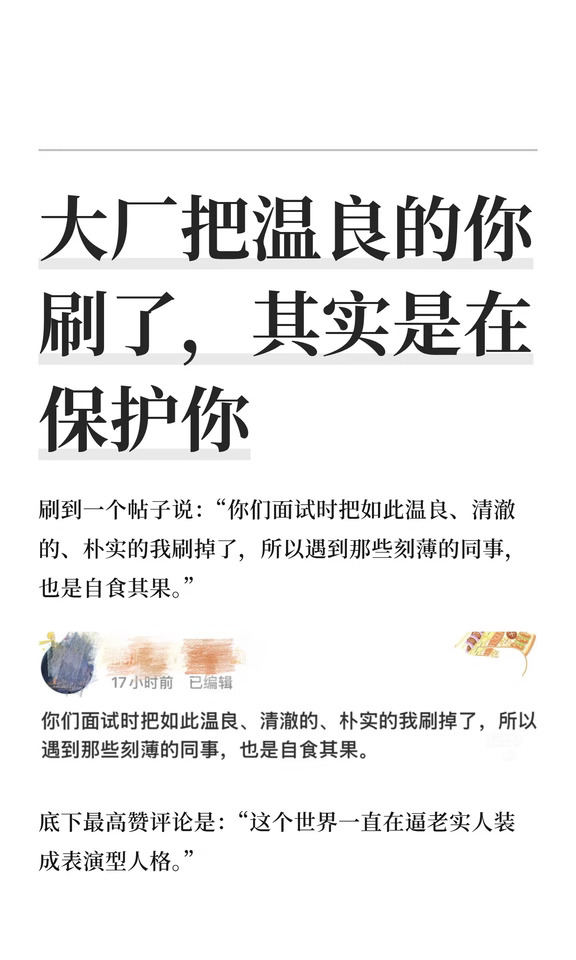 温良的人进大厂，其实是一场灾难