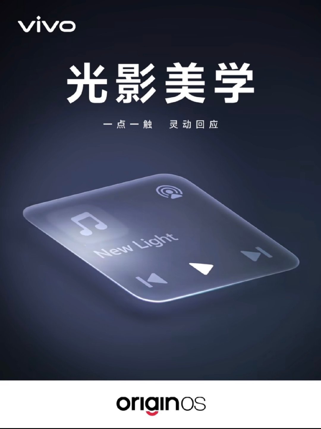 蓝厂审美还是可以的，#OriginOS 7#的液态玻璃光影美学从预热来看质感还不错，通透自然，和物理世界的玻璃光影质感很像，精致高级。 ​