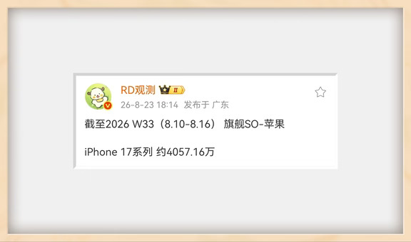 苹果17系列销量突破4000万台！