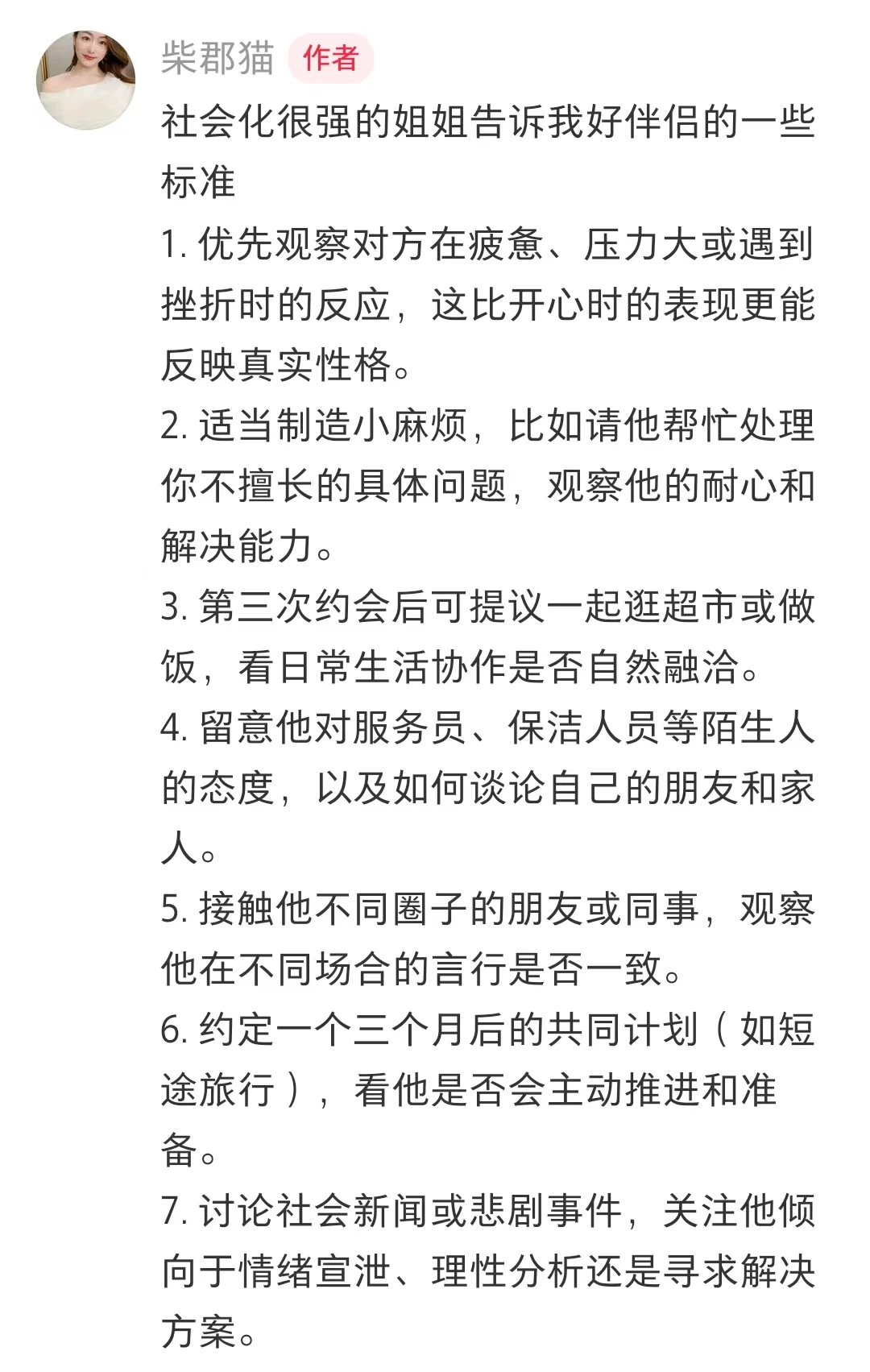 这个姐妹选男人的思路已经next level