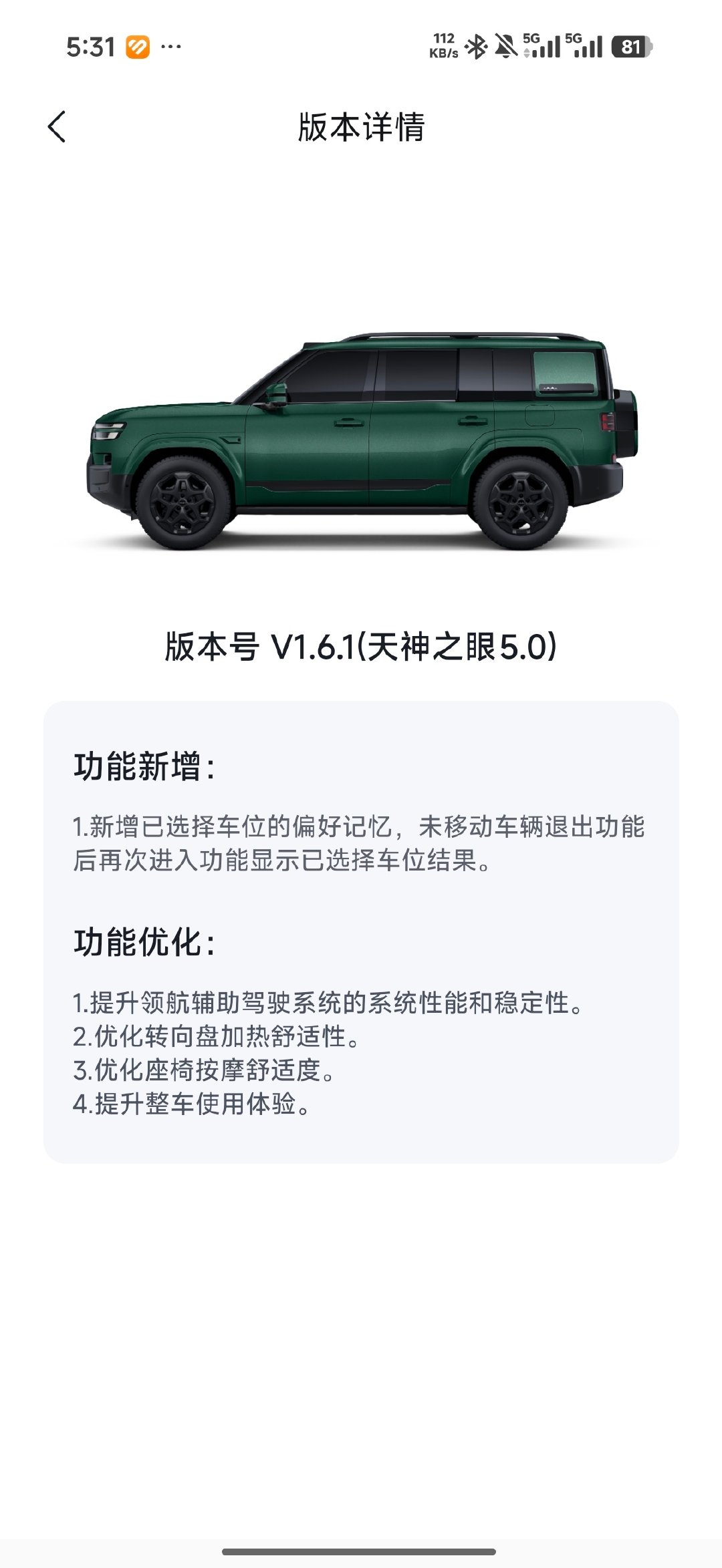方程豹钛7又OTA升级了！[馋嘴]天神之眼B又进化了！？让我这几天好好试一试。[并不简单]#大v聊车##方程豹[超话]##方程豹# ​