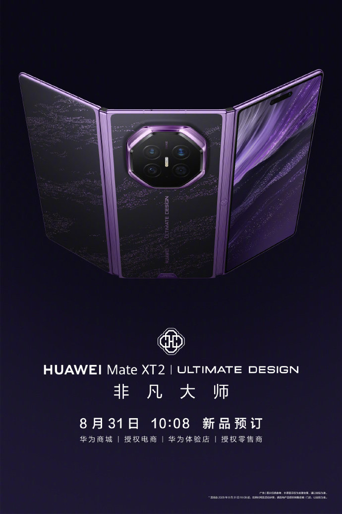 华为新三折叠今日开启预订。
是不是会在9月7号发布之后就开售了。 ​
