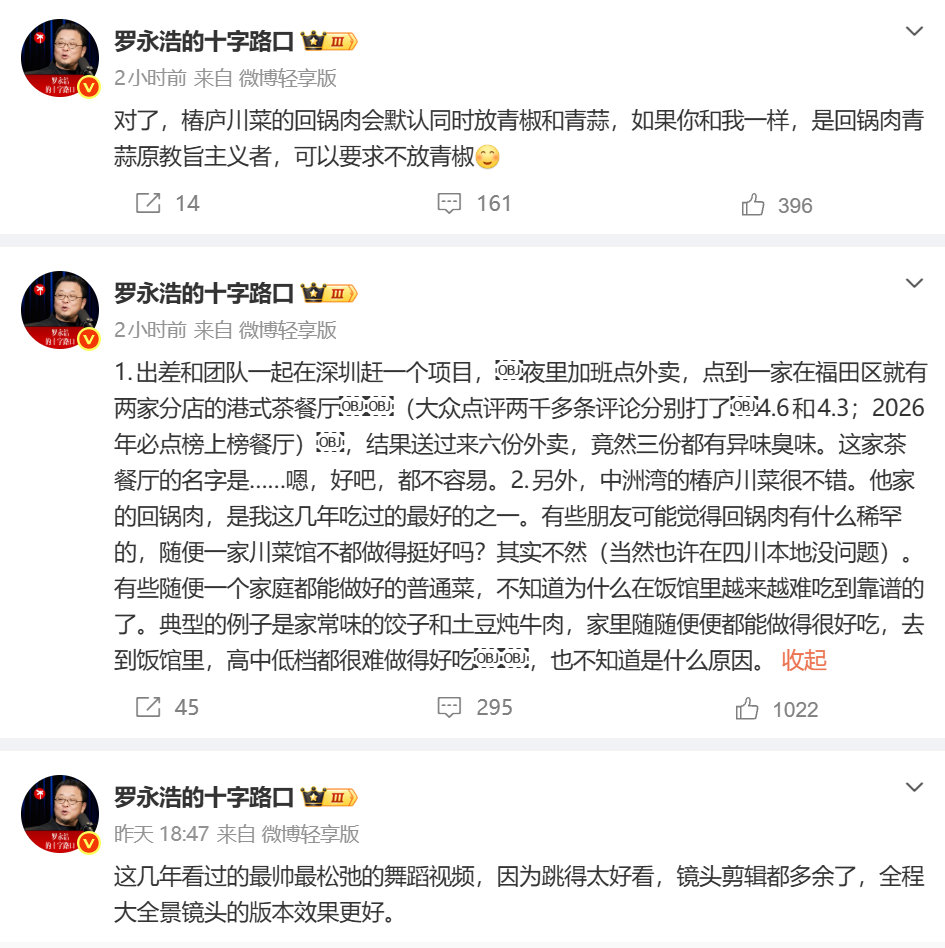 #理记持续发声对线罗永浩# 以罗永浩的炸药包性格，面对​理记几乎是骑在脸上连续输出，竟然一会转发跳舞视频，一会说什么回锅肉放青蒜不放辣椒，平静的让人觉得不正常。好想快进一下，看看终局是什么样 ​