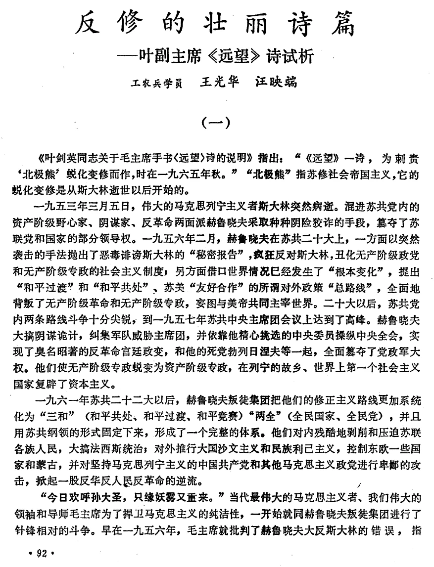 教员手书在棒槌岛的叶帅《远望》解析