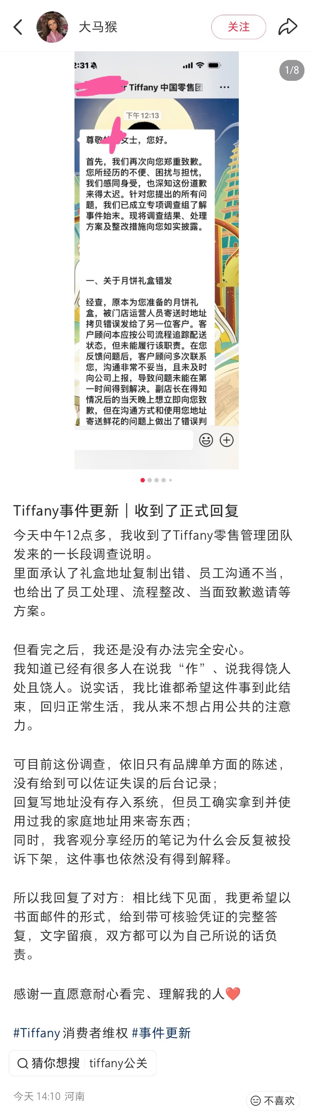 Tiffany月饼礼盒事件后续：Tiffany承认了礼盒地址复制出错、员工沟通不当，也给出了员工处理、流程整改、当面致歉邀请等方案。 ​