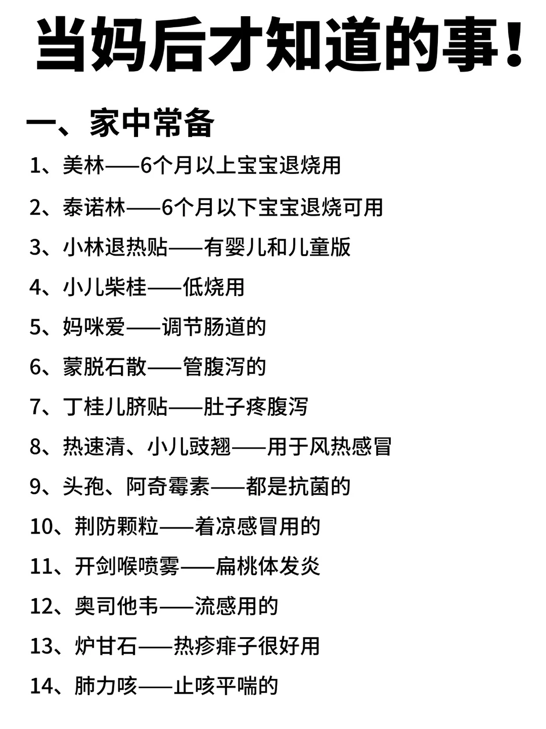 有娃家庭常备药清单㊙️养娃的密码武器