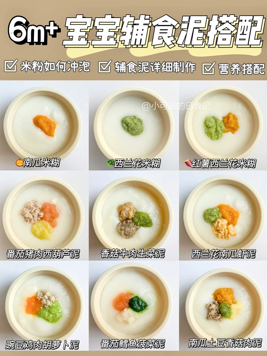 6m+宝宝辅食添加全攻略‼️蔬菜肉泥做法