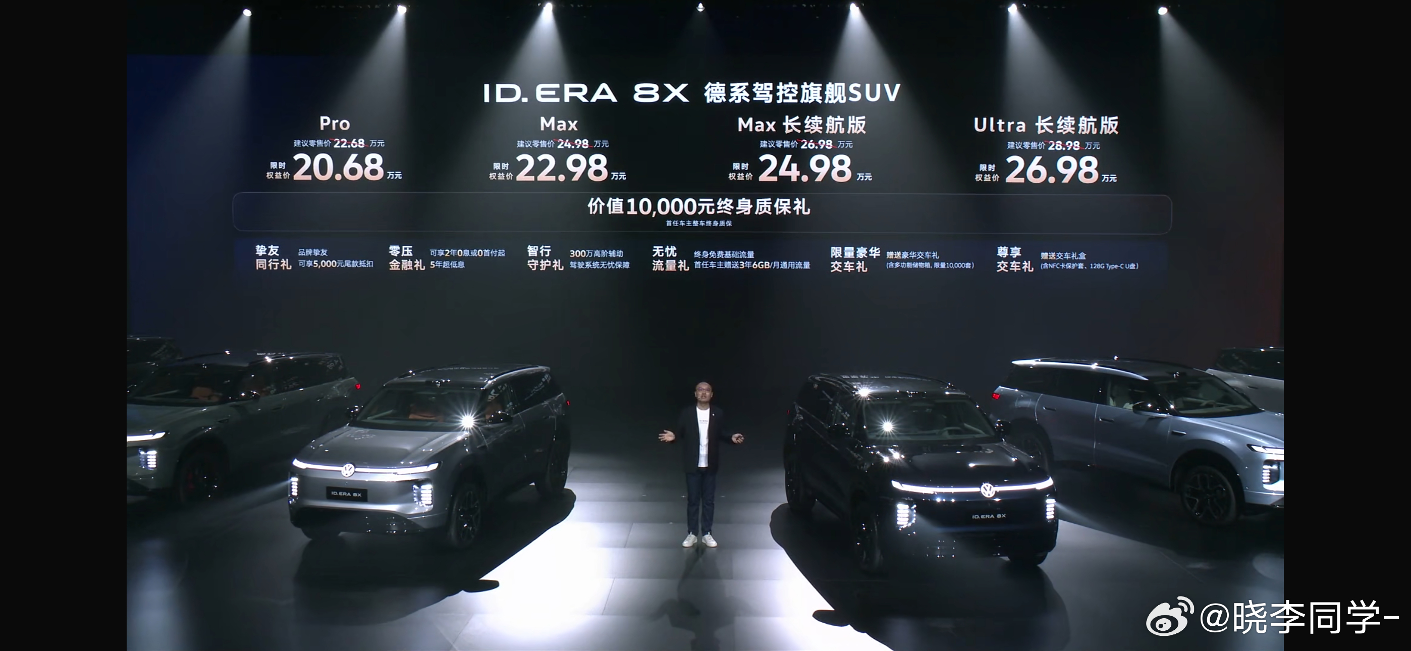该说不说，大众ID.ERA 8X价格还是有吸引力的，限时权益价20.68万起，配置上除了pro版，都有双电机四驱和空悬、电吸门，全系都有Momenta辅助驾驶、前排座椅加热通风按摩，二排加热通风，到了Ultra才有矩阵大灯、二排屏幕、前排零重力座椅、23 扬声器；

这车基础配置蛮高的，入门Pro版不做推荐，对这种  ​