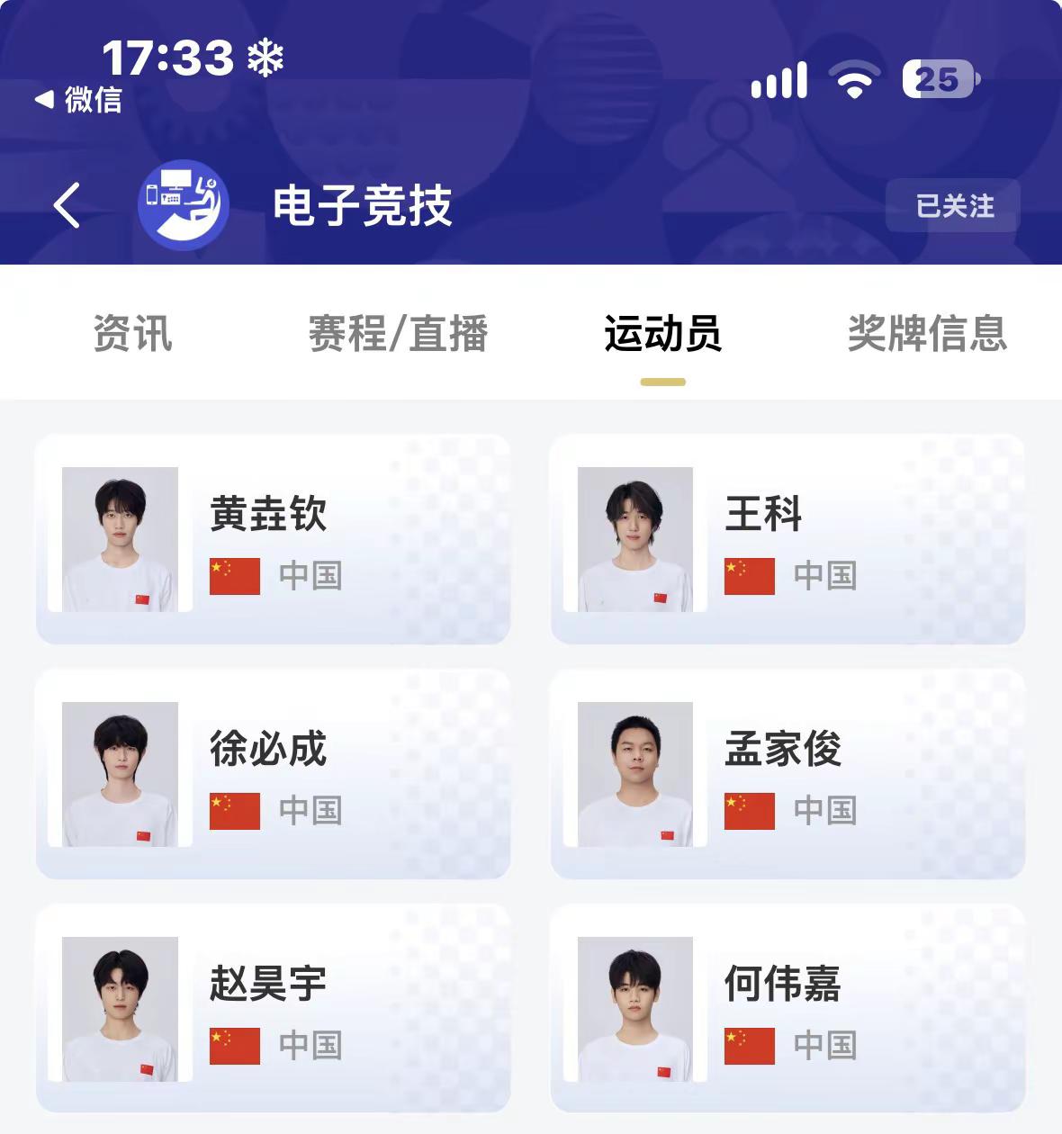 金牌火速＋1中国电竞国家队 亚运会电竞 中国电竞加油 中国电子竞技国家队