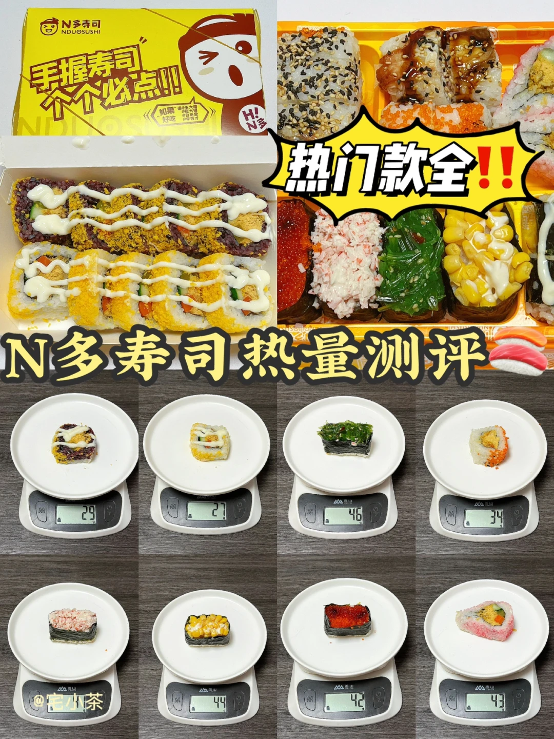 N多寿司热量测评🍣热门款全‼️