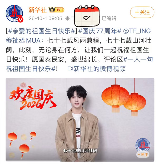 在国庆这天被新华社单独发一条的根正苗红