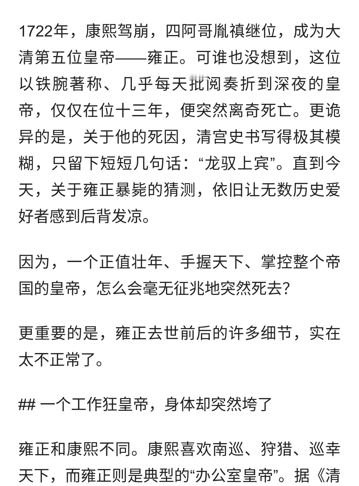 雍正为何突然暴毙？清宫档案里隐藏的细节，至今仍让人后背发凉