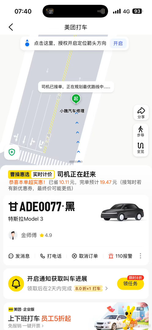 这边这边都特斯拉干滴滴吗 ​