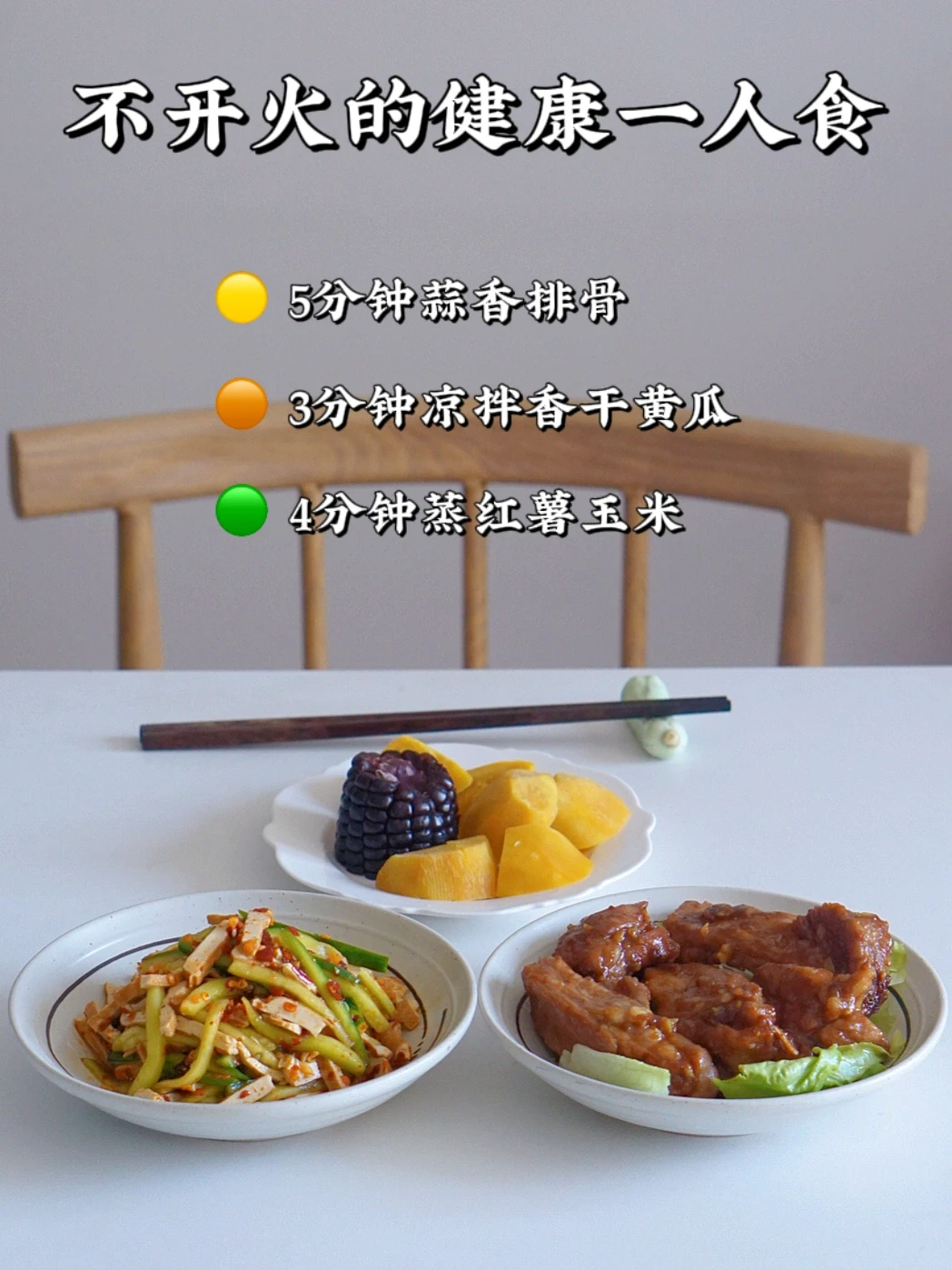 一人食减脂餐｜饮食有度 克制是为了放肆
