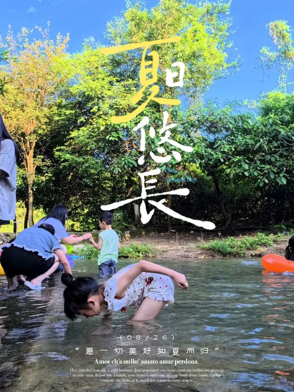 拥有理想，奔赴热气腾腾的夏日山野