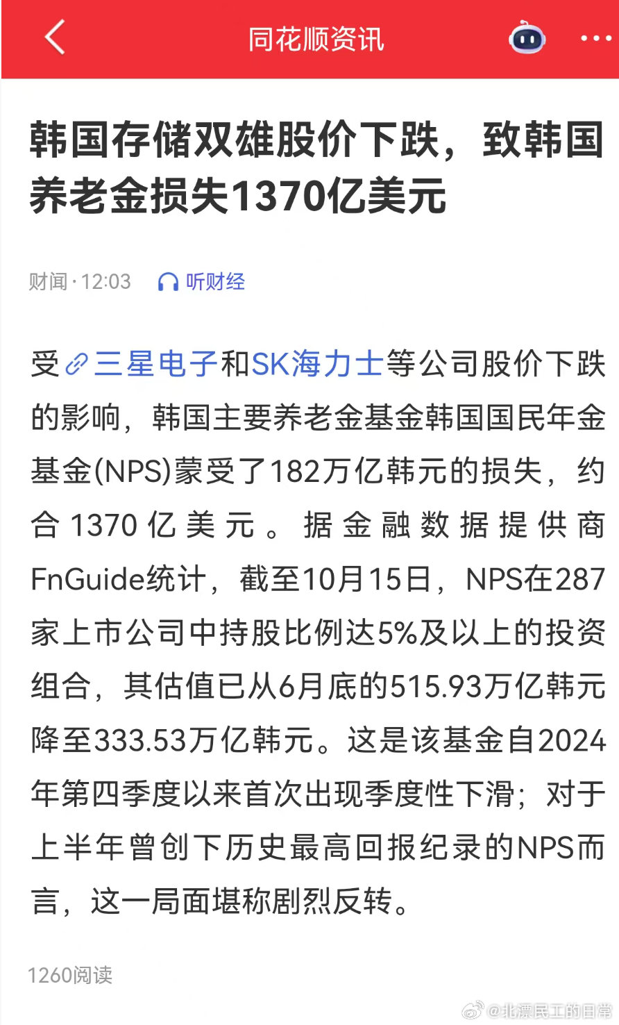 韩国养老金，崩盘？ ​